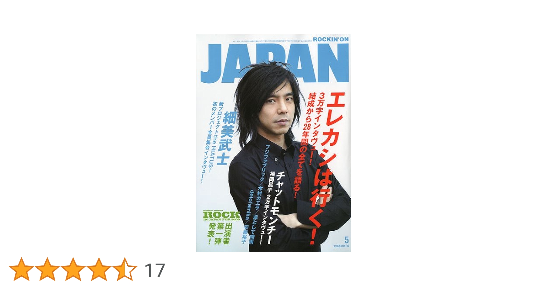 ROCKIN'ON JAPAN 2009年 04月号 ロッキングオンジャパン ROCKIN'ON JAPAN（ロッキング・オン・ジャパン） 2009年9月号